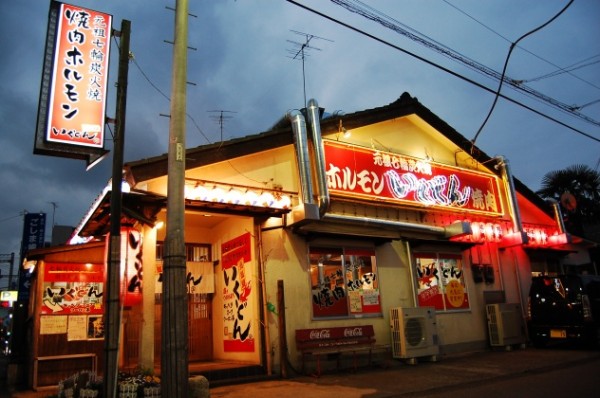 いくどん 京王高尾店 焼き肉 韓国料理 高尾駅 飲食店 高尾山遊歩